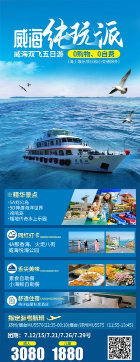 威海海洋度假区旅游海报