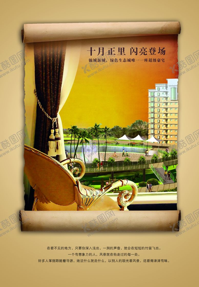 编号：44518510110051588150【酷图网】源文件下载-品味卷轴风景唯美意境海报