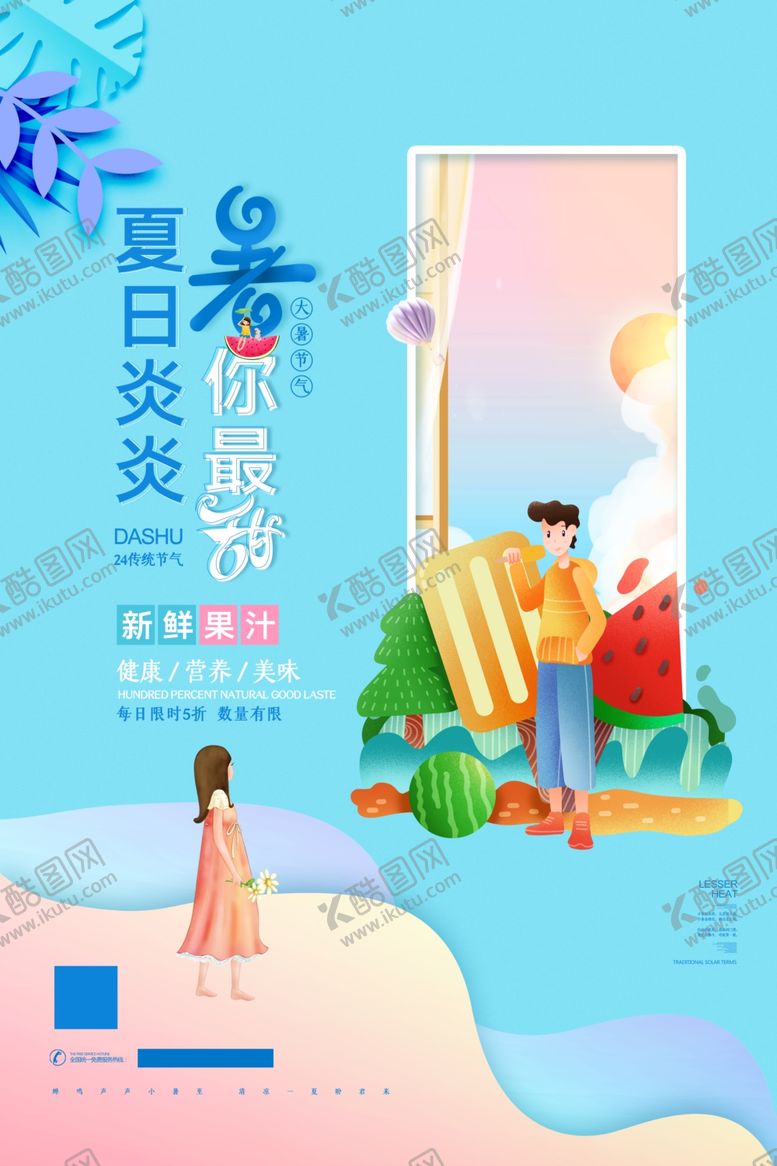 编号：90695505112352375911【酷图网】源文件下载-果汁