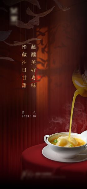 腊八海报粥中国传统节日节房地产