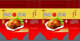 美味扒鸡