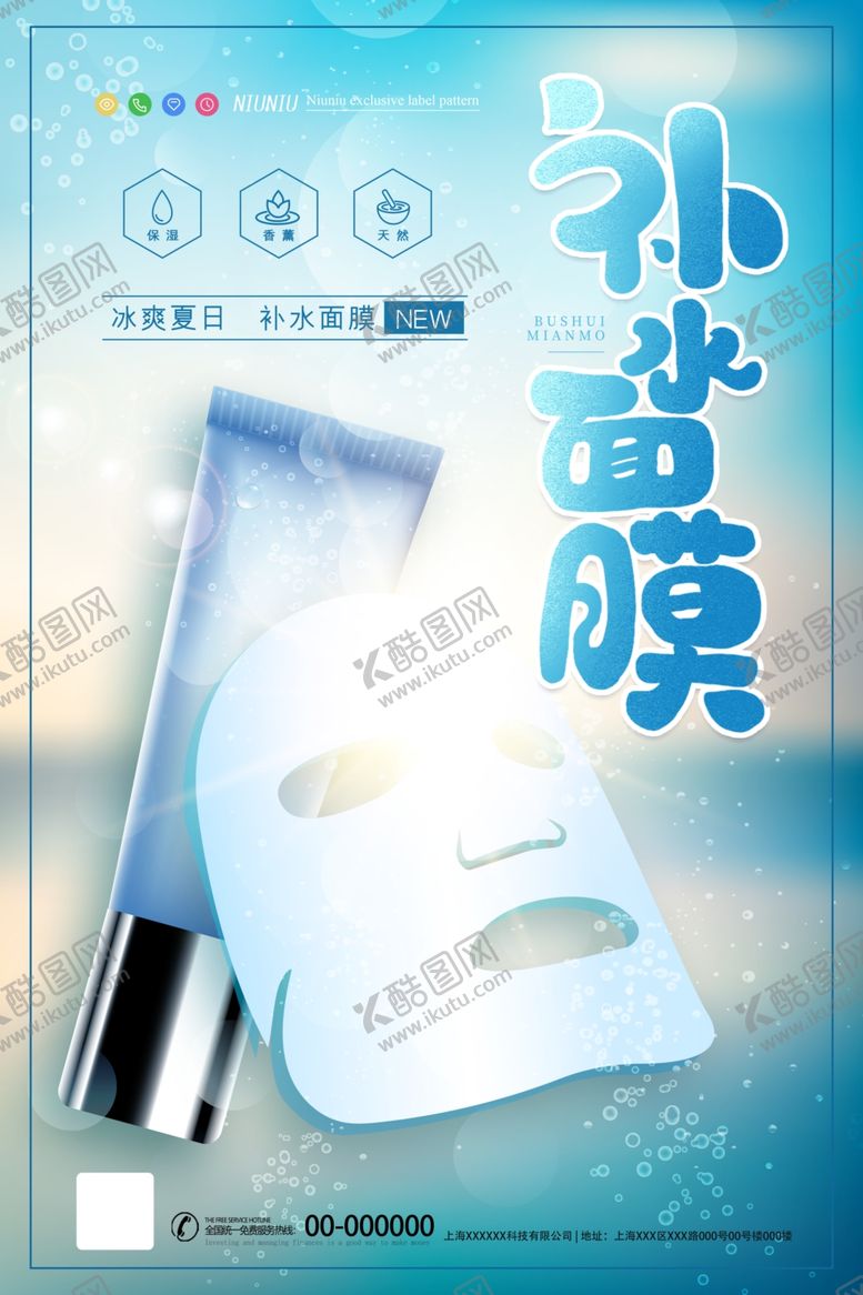 编号：45394409271453301916【酷图网】源文件下载-面膜