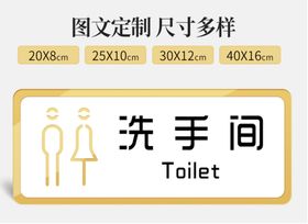 亚克力科室牌洗手间含工艺指示