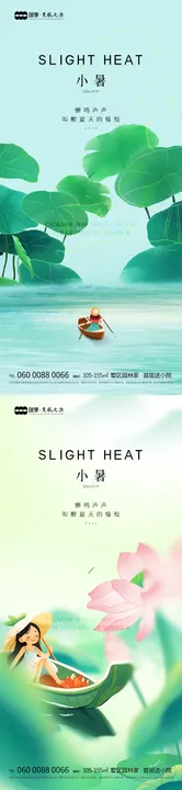小暑海报立夏插画夏至荷叶