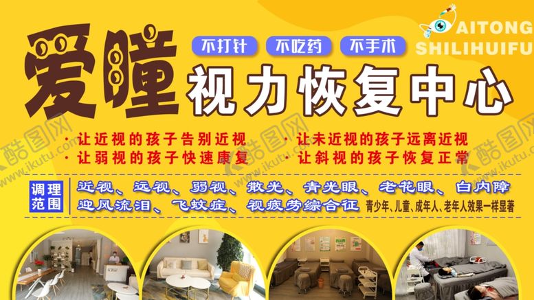 编号：57398209291915272974【酷图网】源文件下载-视力恢复中心