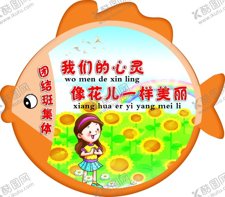 编号：90092404210022512597【酷图网】源文件下载-幼儿园造型版面