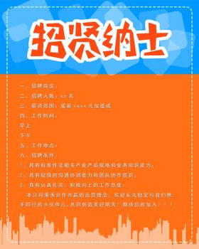招聘招贤纳士