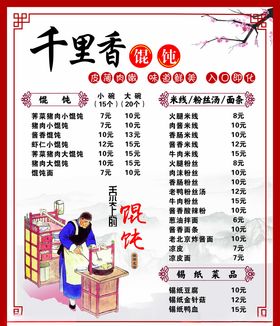 馄饨菜单