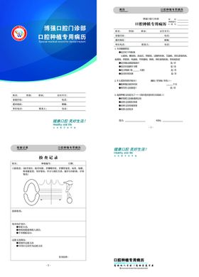 口腔病例