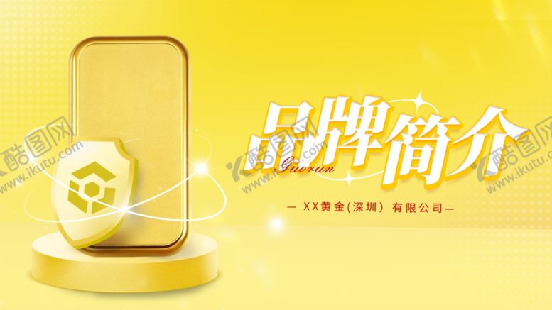 编号：12214302082332321867【酷图网】源文件下载-品牌介绍banner