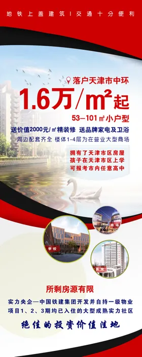 地产房产彩绘活动易拉宝朋友圈