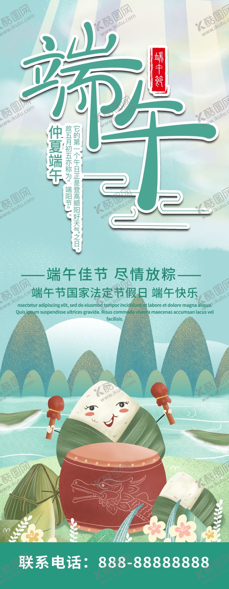 编号：96845710022107162756【酷图网】源文件下载-端午节海报
