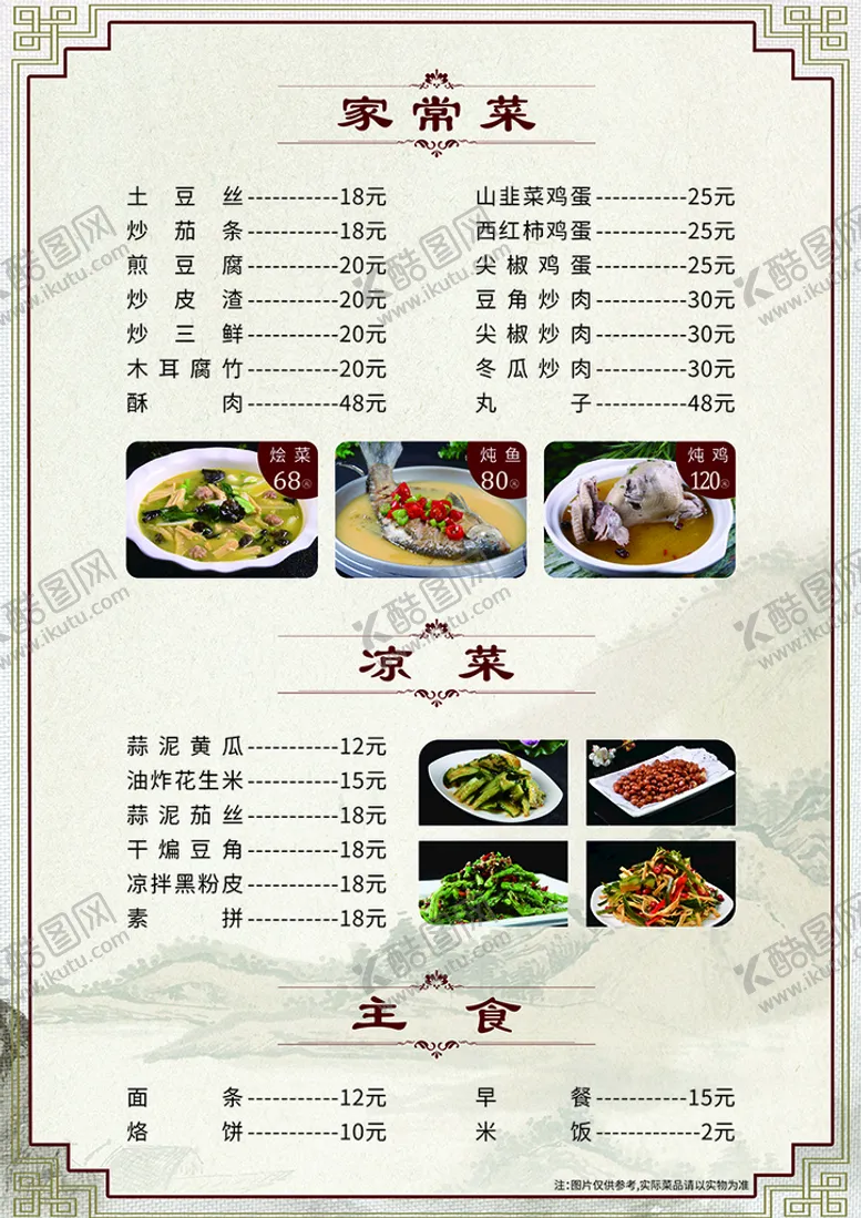 编号：71394009221955398501【酷图网】源文件下载-菜单