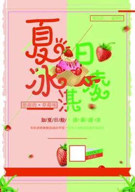 冰淇淋
