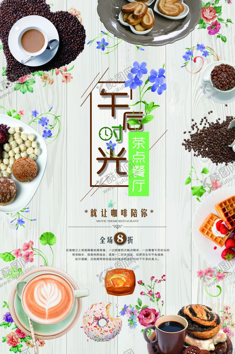 编号：80026706300532165944【酷图网】源文件下载-下午茶