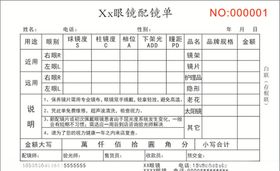 眼镜验光配镜定配单