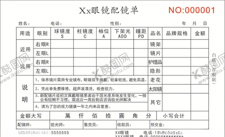 编号：48389107021721575032【酷图网】源文件下载-眼镜配镜单