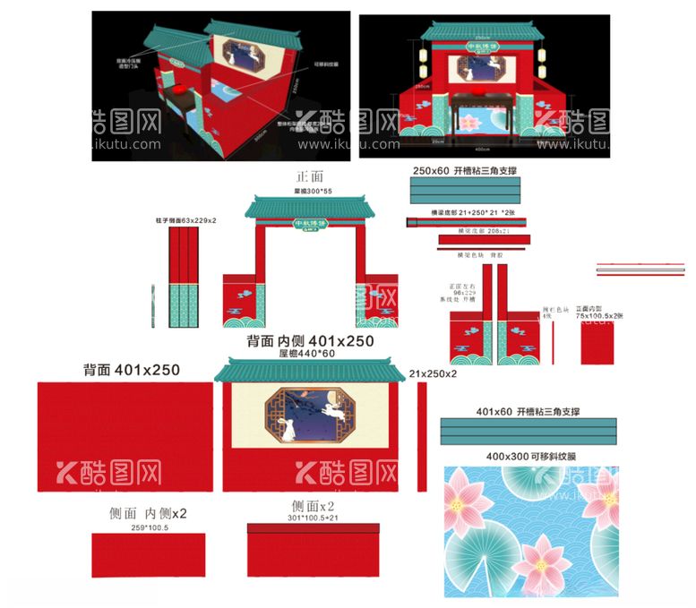 编号：94308812221051297322【酷图网】源文件下载-中秋博饼美陈DP