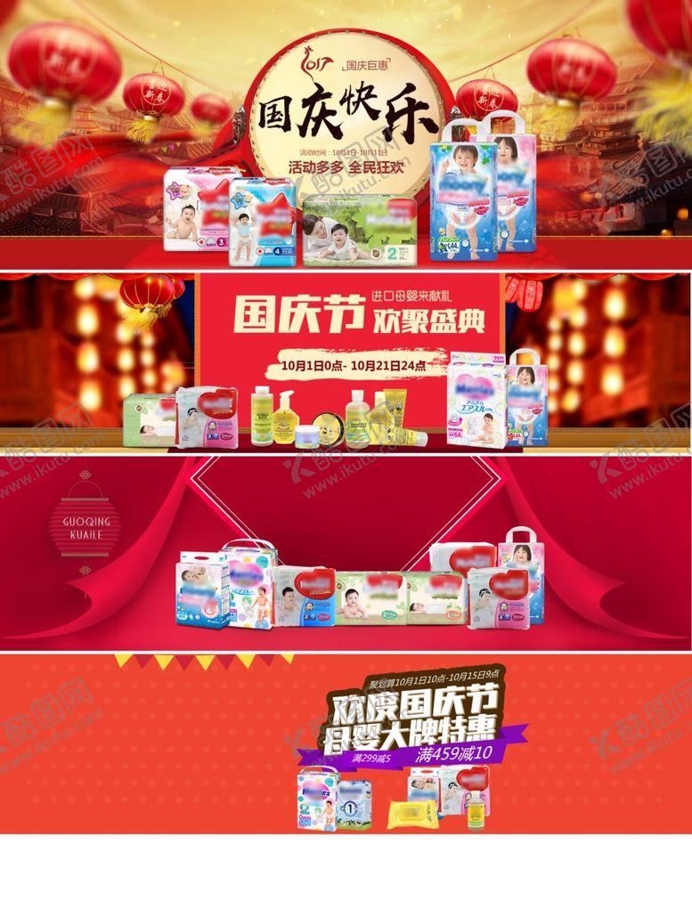 编号：96432509171732344331【酷图网】源文件下载-国庆促销海报