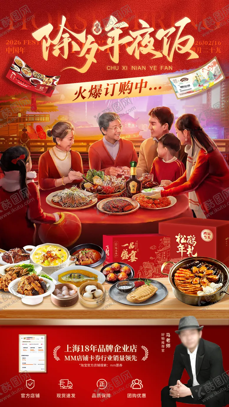 编号：84766202041252021764【酷图网】源文件下载-年货直播间背景贴片