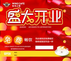 开业优惠券