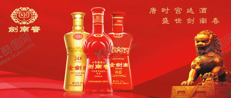编号：62726006170853256504【酷图网】源文件下载-剑南春