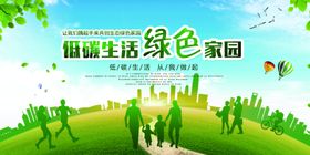 绿色家园