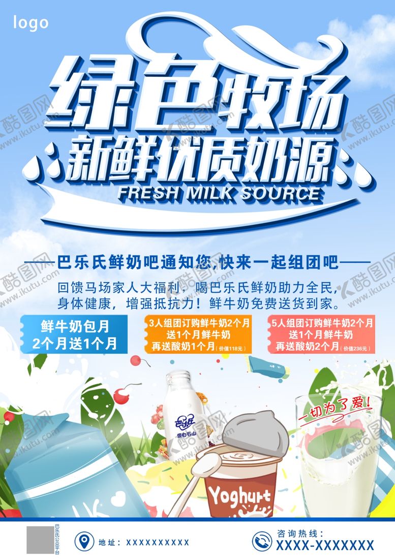 编号：51959910071923548796【酷图网】源文件下载-优质牛奶