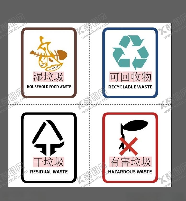 编号：48570110220754306977【酷图网】源文件下载-垃圾素材