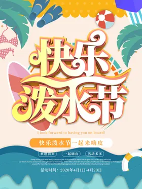 泼水节