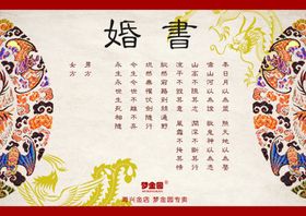 婚礼婚书梦金园