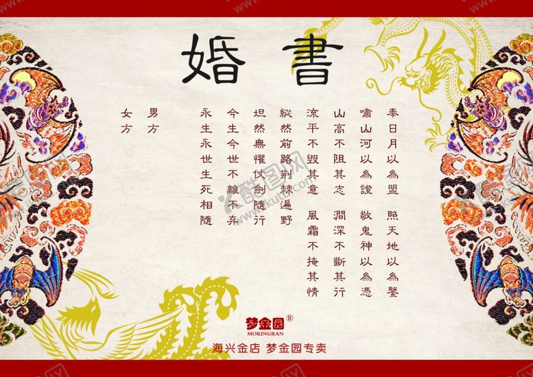 编号：72757107060919261103【酷图网】源文件下载-婚礼婚书梦金园