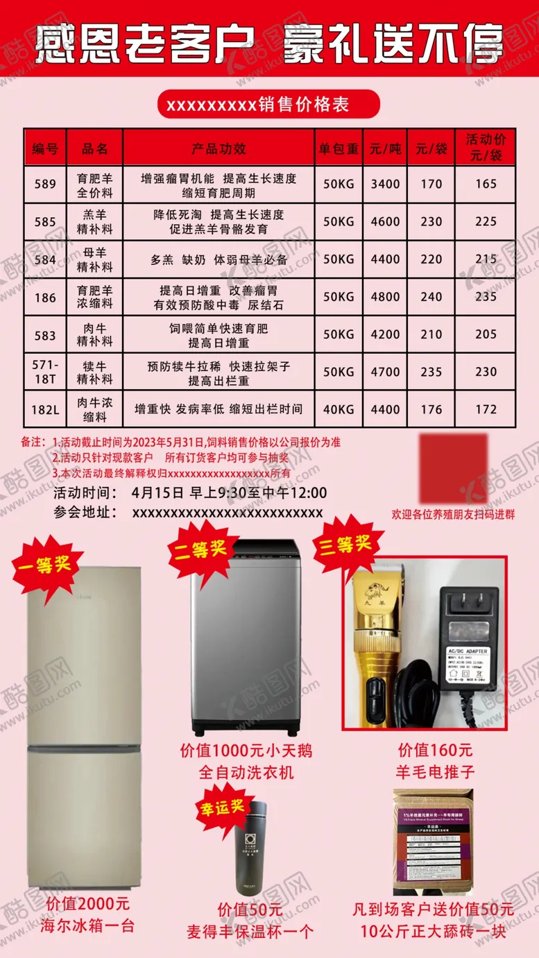 编号：75062201121312159273【酷图网】源文件下载-饲料