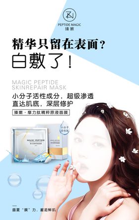 面膜膜布海报图片