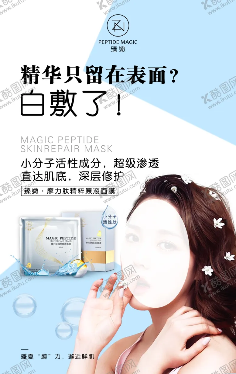 编号：96767006271828599636【酷图网】源文件下载-面膜系列海报图片