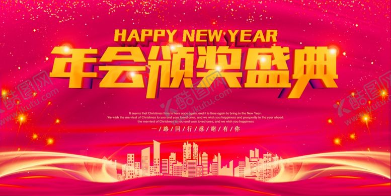 编号：94133704160704324791【酷图网】源文件下载-年会背景