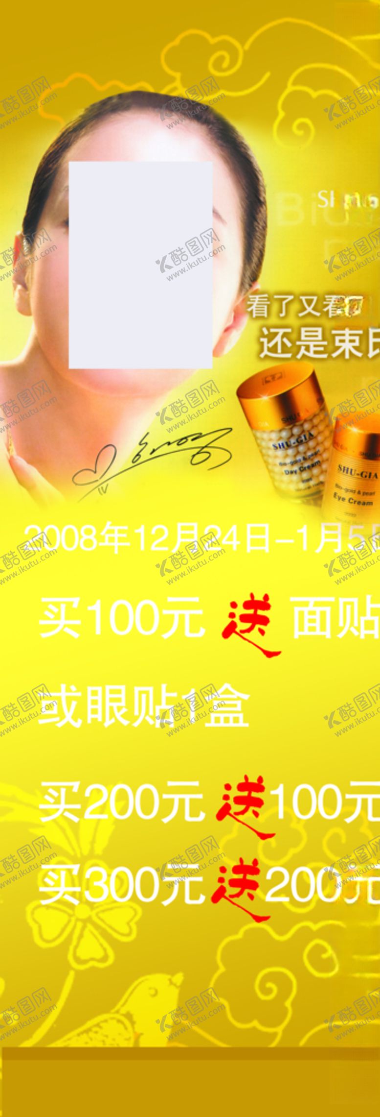 编号：12248809232108535228【酷图网】源文件下载-展架易拉宝海报清新护肤品黄色