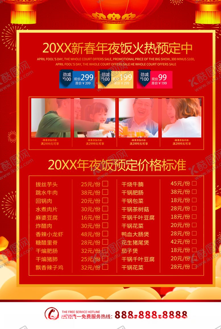 编号：28863305160940209035【酷图网】源文件下载-年夜饭