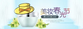 化妆品海报首页banner护肤