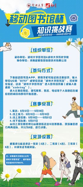 蓝色活动说明易拉宝