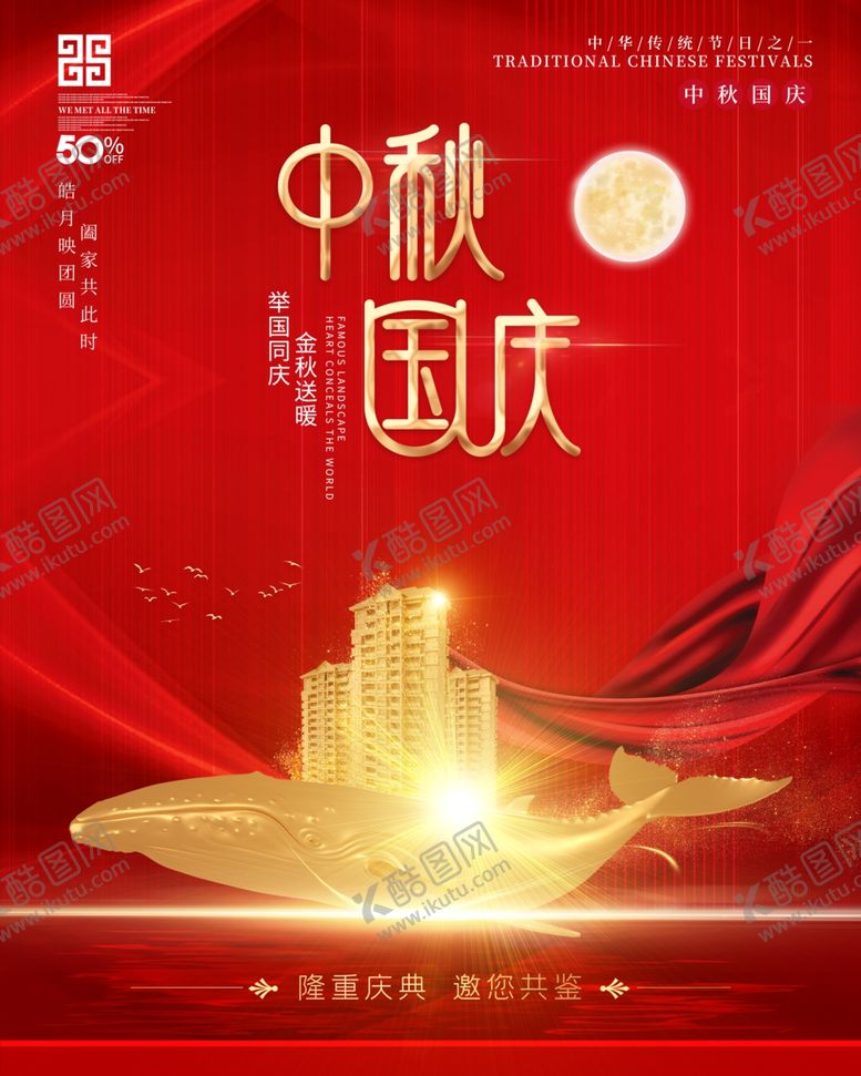 编号：58938407062321401708【酷图网】源文件下载-国庆狂欢