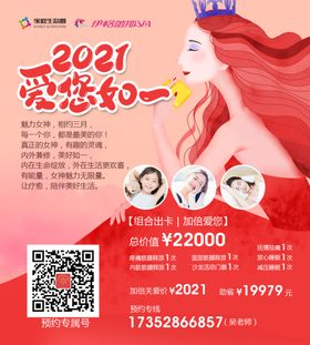 女神节海报王38妇三八妇