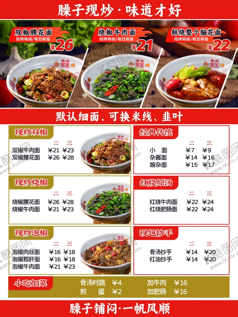 编号：72766504141521389891【酷图网】源文件下载-面馆菜单