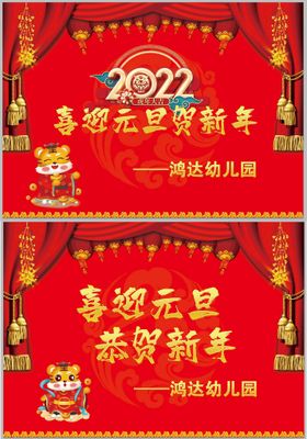 喜迎新年