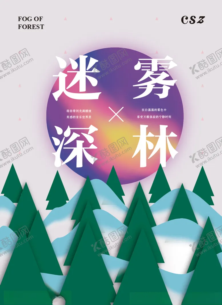 编号：96323609090219033614【酷图网】源文件下载-艺术单页迷雾森林DM单页