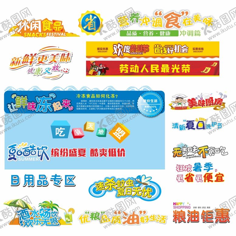编号：47740912020214135233【酷图网】源文件下载-超市区域分类图