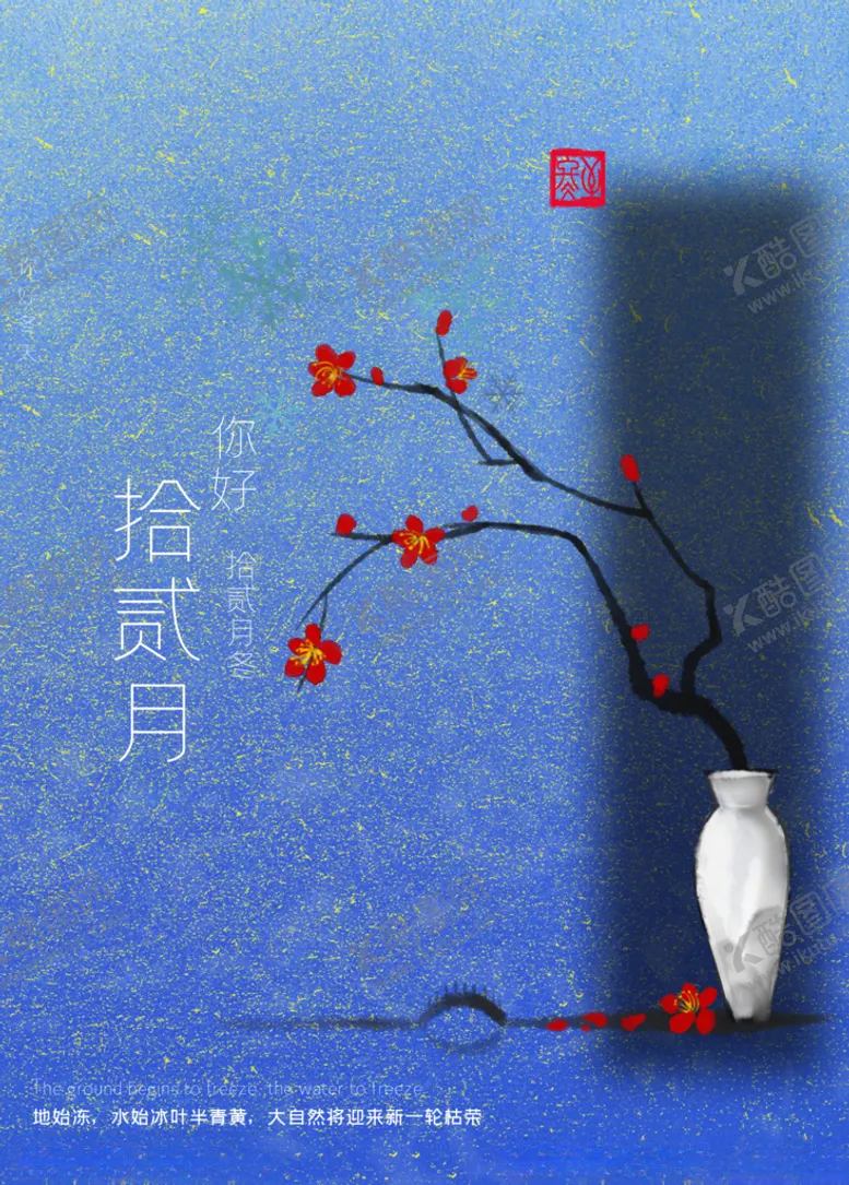 编号：56626906250403251928【酷图网】源文件下载-十二月