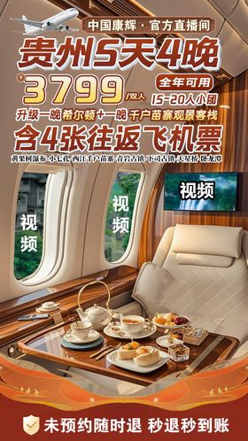 贵州飞机背景贴图