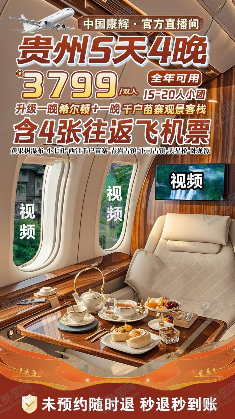 编号：23640911261331332516【酷图网】源文件下载-贵州飞机背景贴图