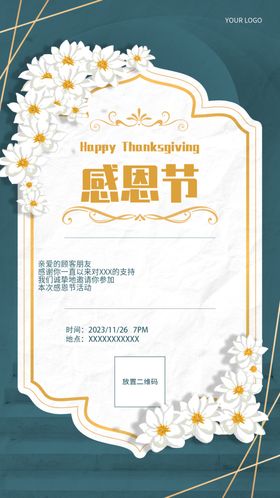 唯美清新感恩节促销海报